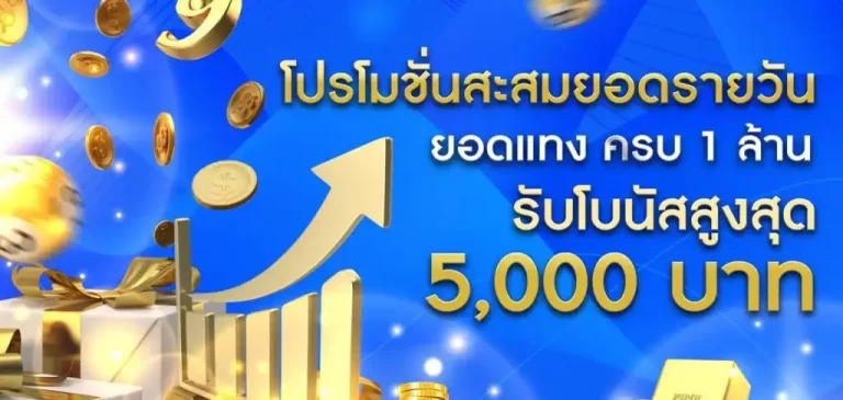 Promotion