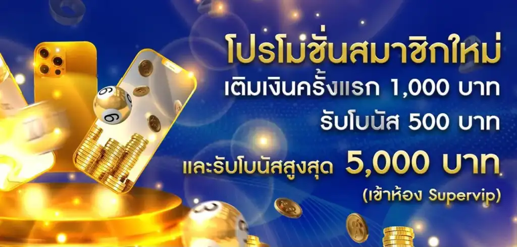 หวยลาว กาชาด